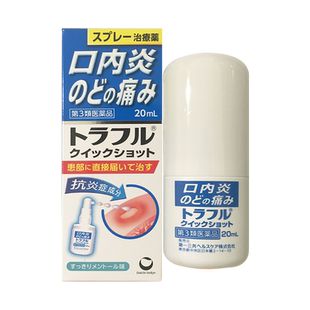 日本原装进口第一三共口内炎止痛消炎喷雾20ml咽喉肿痛发炎口腔炎