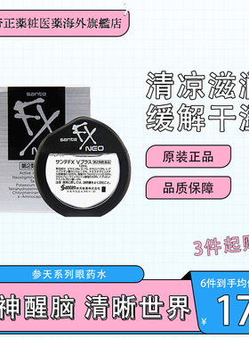 日本参天FX NEO银/金瓶眼药水滴眼液正品进口缓解眼疲劳12ml消炎