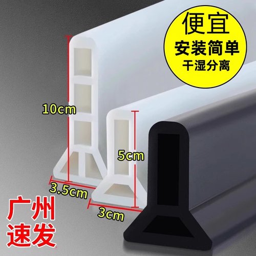 浴室硅胶防水隔水条干湿分离