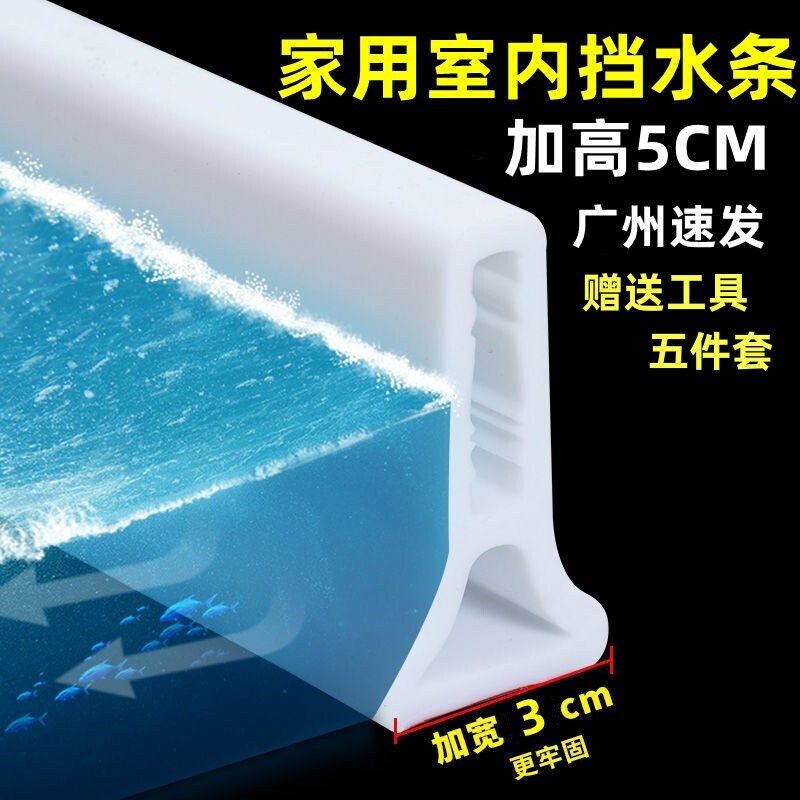 硅胶自粘浴室地面干湿分离挡水条