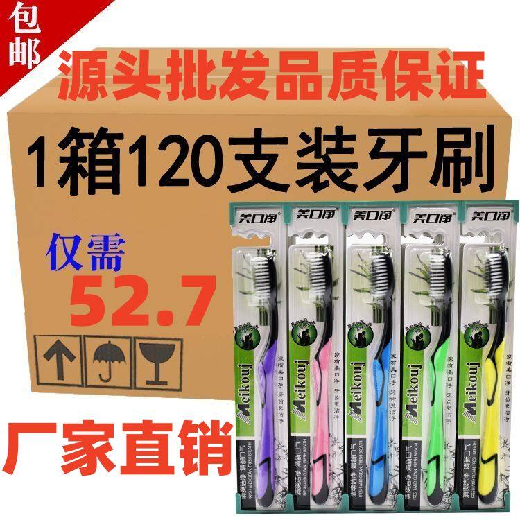 整箱120支竹炭牙刷特价包邮独立包装奶牛牙刷软毛60支家庭装