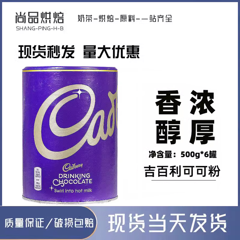 英国进口吉百利巧克力粉500g速溶可可粉味朱古力粉冲饮品烘焙原料