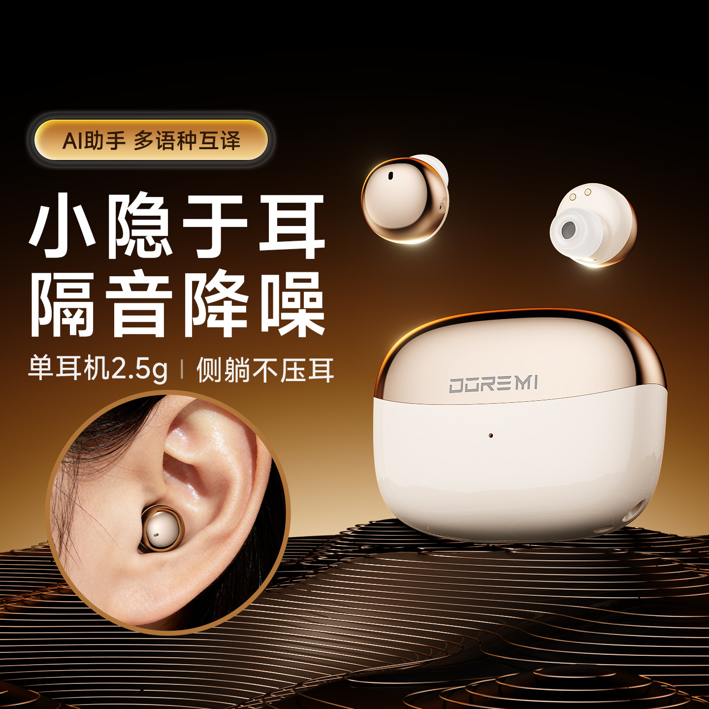 迷你蓝牙耳机智能翻译隔音降噪