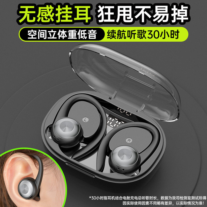 挂耳式蓝牙耳机真无线运动跑步2024新款超长续航高品质适用安卓男
