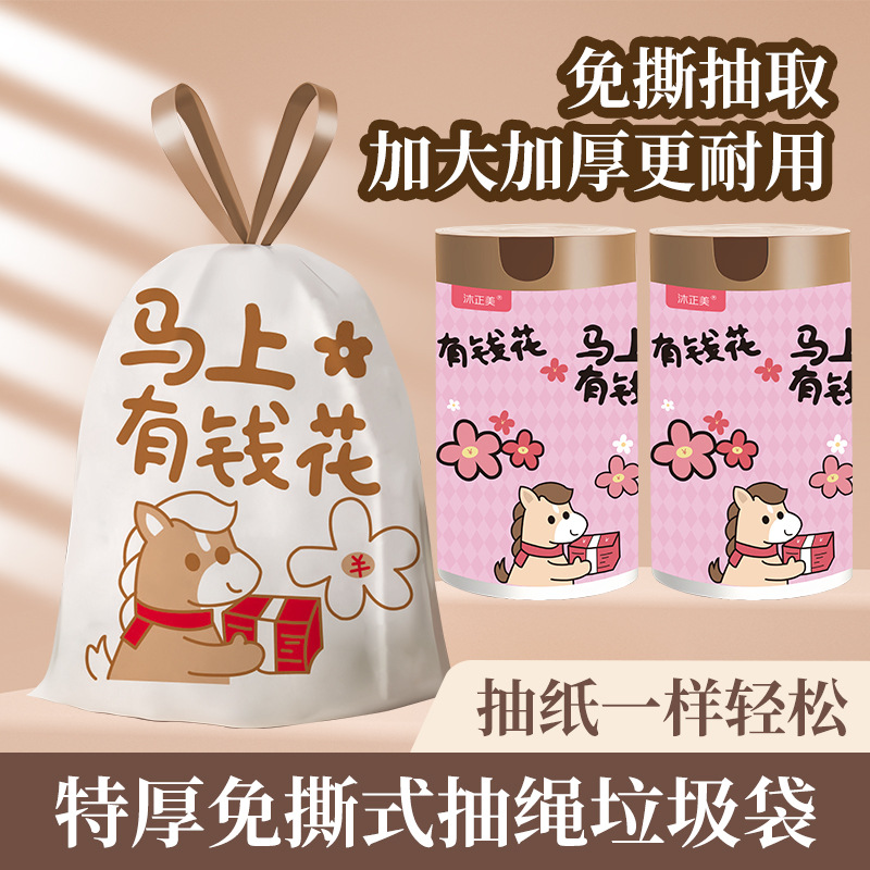 家用彩色加厚免撕穿绳垃圾袋自动收口塑料袋卡通印花抽绳垃圾袋