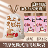 家用彩色加厚免撕穿绳垃圾袋自动收口塑料袋卡通印花抽绳垃圾袋