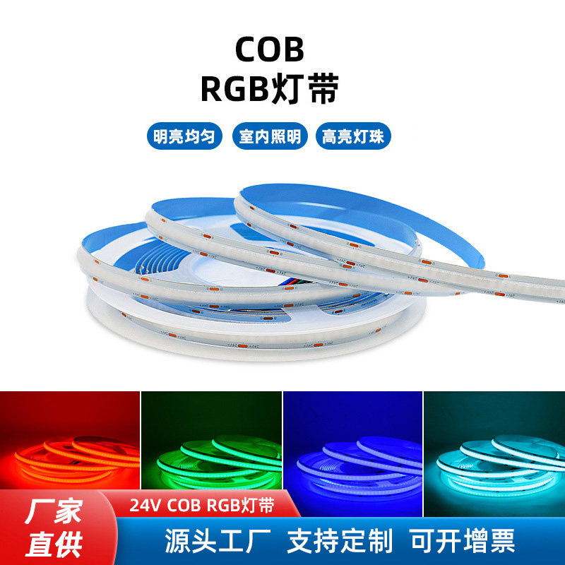 低压led灯带cob软灯带768灯跑马线型灯rgb线性幻彩电竞房装饰灯带