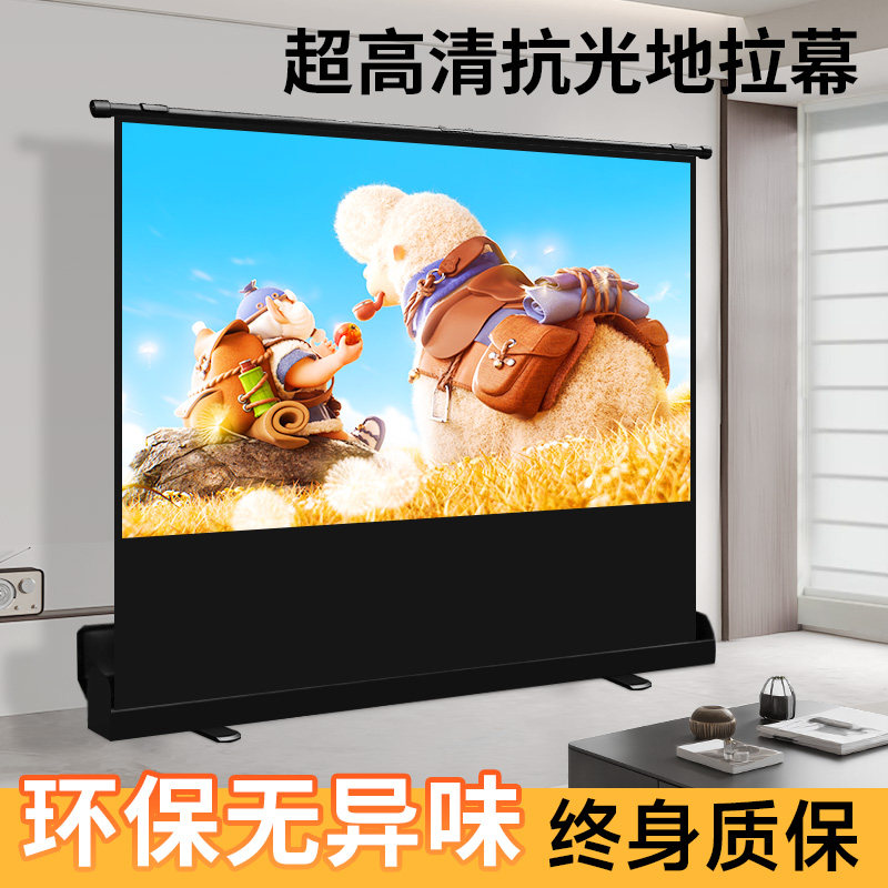 地拉幕布100寸幕布投影家用投影布抗光高清光子便携式可移动手拉升降地拉式投影幕布支架落地家用投影仪幕布