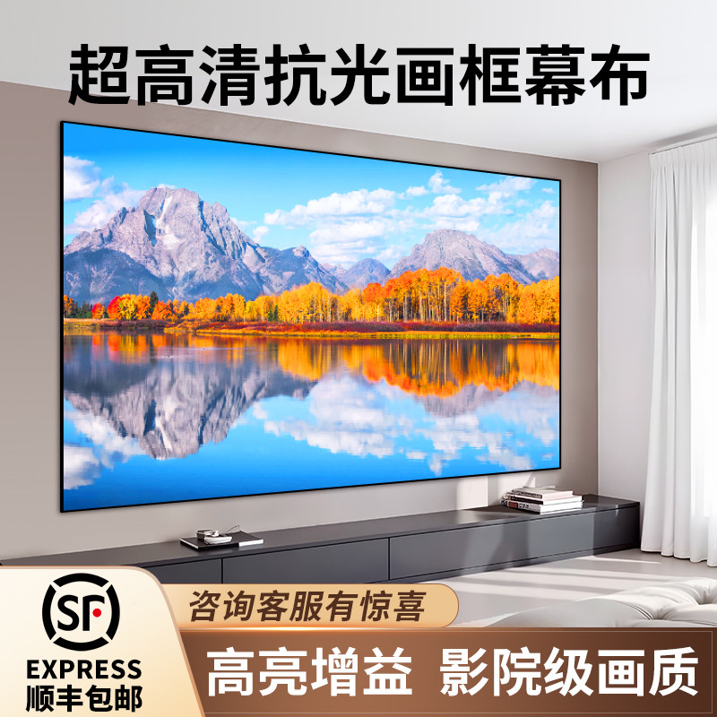 画框幕布100寸菲涅尔抗光幕布120寸家用投影仪幕布150寸投影屏幕白天抗光投影布挂墙投屏幕免打孔投影幕布