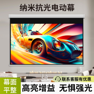 电动幕布100寸幕布投影家用120寸投影幕布电动升降光子抗光投影布150寸投屏幕自动升降定制投影仪幕布背景墙