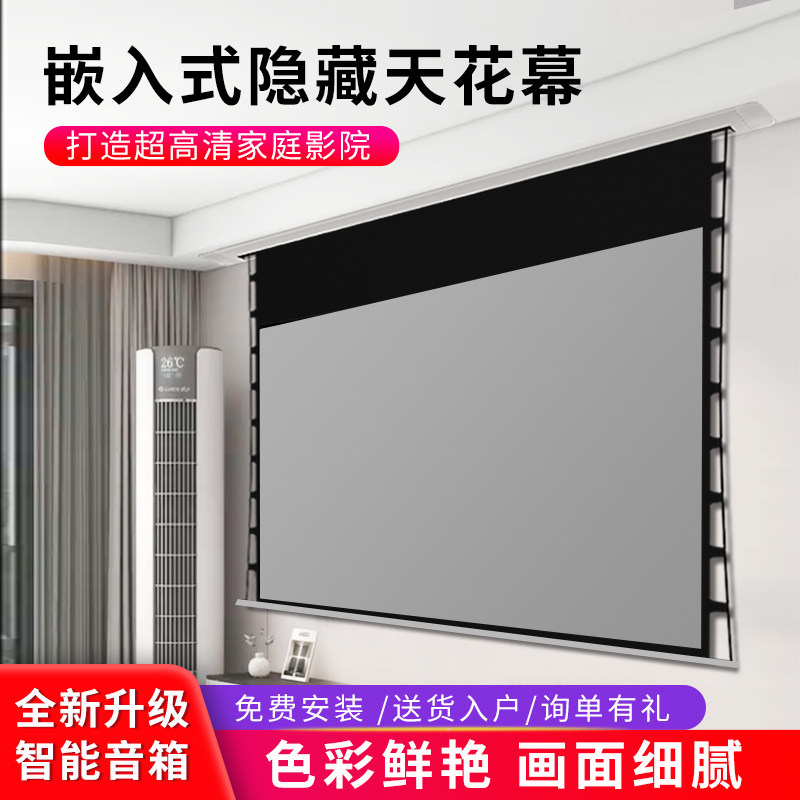 投影幕布嵌入式4K家用白天抗光幕布100寸120寸投影仪幕布挂墙拉线电动升降菲涅尔隐藏式天花幕客厅投屏投影布