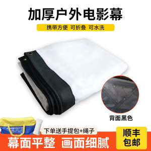 电影幕布新款便携式投影幕布100寸120寸150寸200寸超高清投影仪幕布白天抗光可移动简易户外电影屏幕投影屏幕
