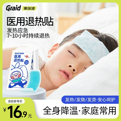 集瑞德 Охлаждающий пластырь для младенца для детей и взрослых, охлаждающие наклейки против лихорадки, физическая защита