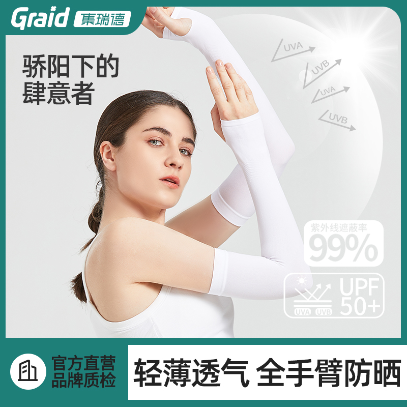 集瑞德冰袖女款防晒冰丝袖套女防紫外线2024新手套袖护臂夏季袖