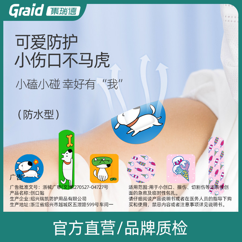 集瑞德卡通创口贴儿童医用粉色可爱防水透气打疫苗针眼护创OK绷贴