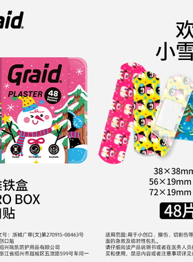Graid集瑞德铁盒医用创口贴弹力布卡通可爱透气创可贴高颜值大号