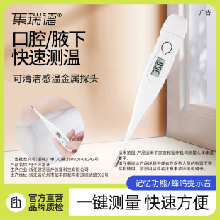 集瑞德电子体温计家用精准医用腋下式测人口腔温度表婴儿儿童