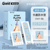 集瑞德 Мультяшный милый маленький детский водонепроницаемый дышащий медицинский лейкопластырь для девочек