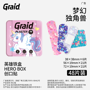 Graid集瑞德铁盒医用创口贴弹力布卡通可爱透气创可贴高颜值大号