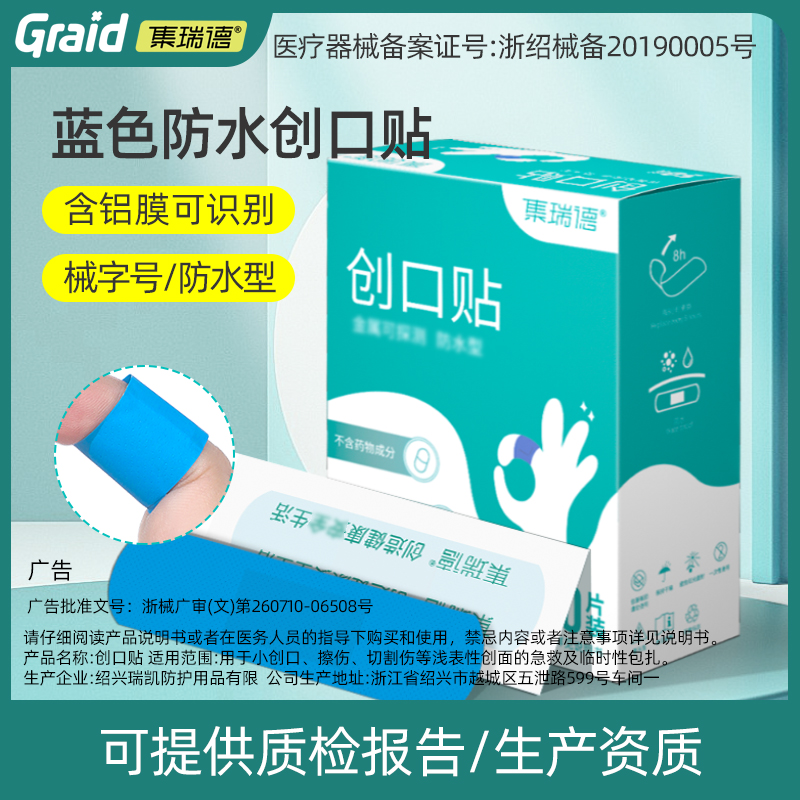50片防水蓝色创可贴金属可探测创口贴验厂酒店餐饮车间FDA医用级