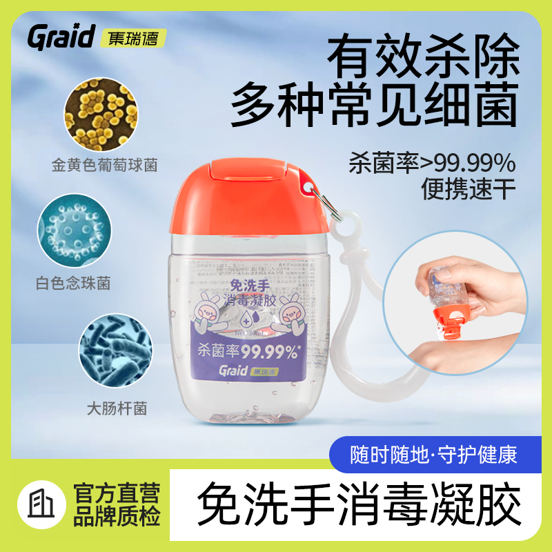 集瑞德儿童成人便携式免洗手消毒凝胶速干酒精杀菌小学生洗手液