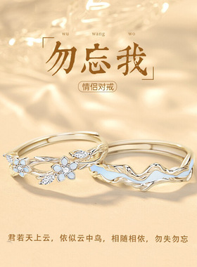 勿忘我情侣款戒指纯银999小众设计高级感对戒七夕情人节生日礼物