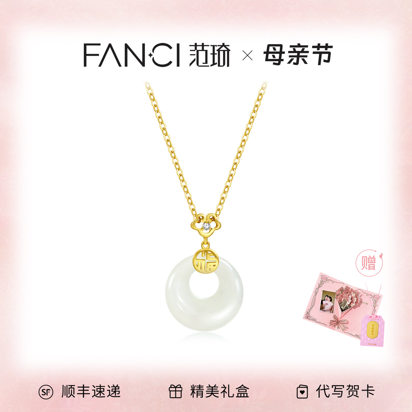 [母亲节礼物]Fanci范琦&times;宫主福气平安扣和田玉项链女生日送妈妈