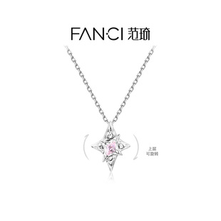 Fanci范琦【光芒系列】北极星项链女款星云粉女生礼物小众轻奢