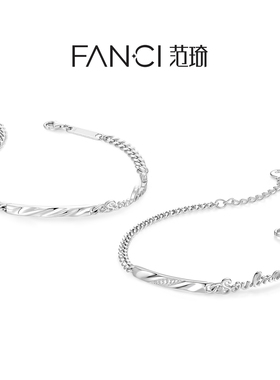 Fanci范琦恋爱频率系列相爱同频情侣手链送女朋友礼物送男友圣诞