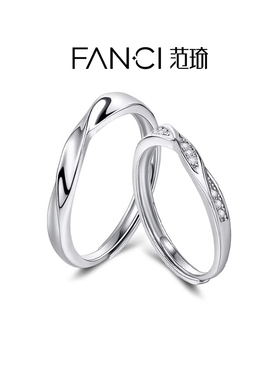 【情人节礼物】Fanci范琦双生结情侣对戒指银纪念日送女友新年