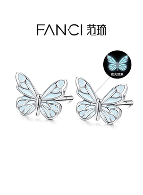 Fanci范琦蝶光耳钉女银耳饰新款夜光蝴蝶礼物送闺蜜女生