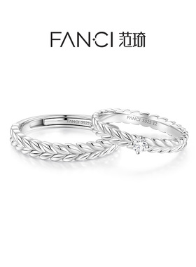 Fanci范琦【麦穗系列】穗穗年年情侣对戒简约款送男友送女友礼物