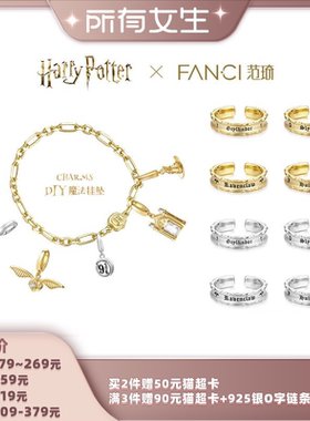 范琦×哈利波特联名charms吊坠diy手链项链925银新年礼物送女生