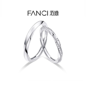 Fanci范琦莫比乌斯系列共度爱河情侣对戒指送女友生日新年礼物