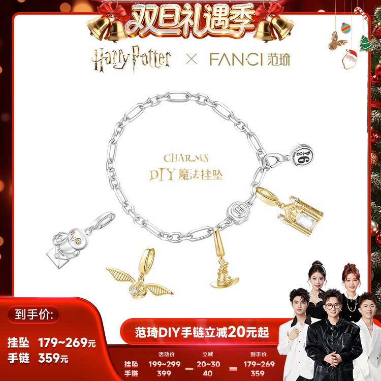 【香菇来了】Fanci范琦×哈利波特charms吊坠diy手链项链s925银