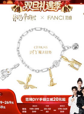 【香菇来了】Fanci范琦×哈利波特charms吊坠diy手链项链s925银