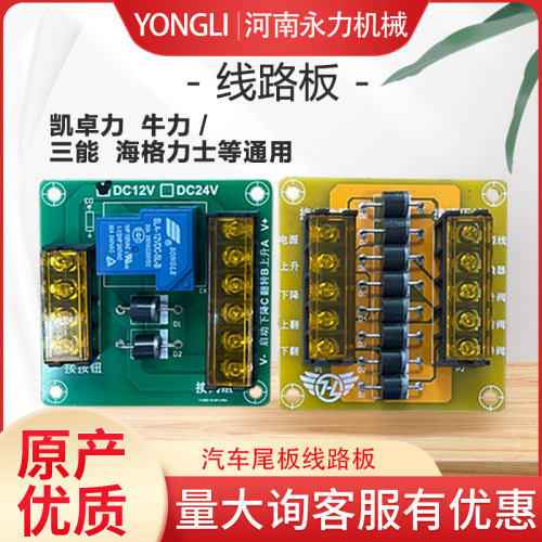 汽车尾板线路板凯卓立牛力海格力士液压站通用配件动力单元电路板