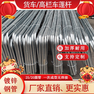 高栏平板货车国标定制篷杆渣土车棚杆货车自动篷杆圆管方杆可定制