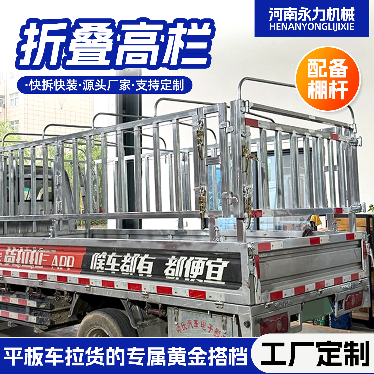 小货车折叠高栏加装平板货车改装可拆卸可定做货拉拉车高围栏定制