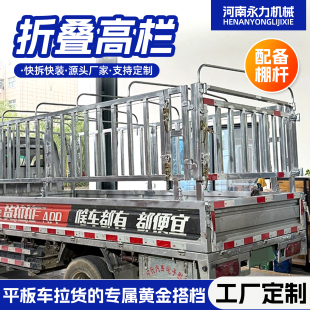 小货车折叠高栏加装平板货车改装可拆卸可定做货拉拉车高围栏定制