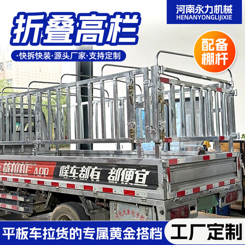 小货车折叠高栏加装平板货车改装可拆卸可定做货拉拉车高围栏定制