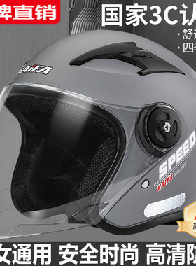四季3C认证头盔电动车男女摩托电瓶车半盔高清保暖防雾通用安全帽