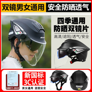 夏季 通用安全帽 双镜3C认证头盔电动车男女电瓶车半盔防晒透气四季