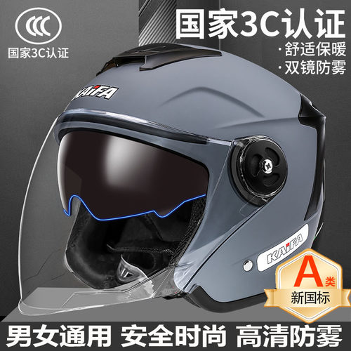 凯发3/4盔男女通用秋冬双镜头盔