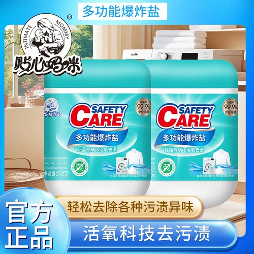 贴心妈咪爆炸盐除菌除螨活氧去渍