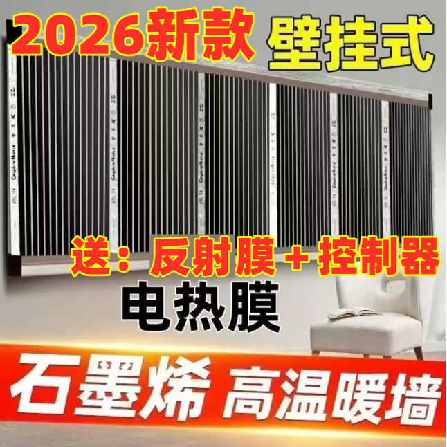 石墨烯电热膜片高温墙暖壁挂贴墙加热电热板家用取暖办公室取暖器,居家日用,暖脚宝/暖垫/热灸坐垫,淘宝优惠券,粉丝福利购,淘宝优惠卷