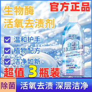 蓝洁护生物酶活氧去渍剂强力去污去黄干洗家庭衣物柔顺母婴可用款