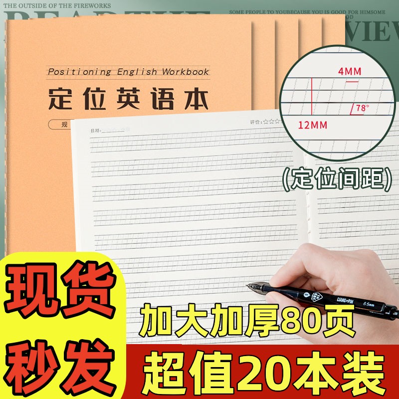 英语定位练习纸牛皮封面加厚款