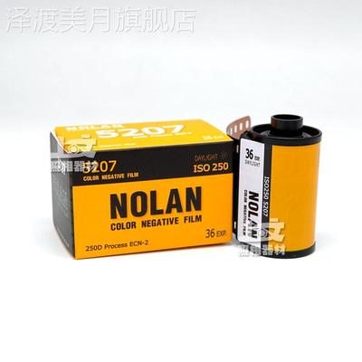 高端诺兰NOLAN 5207 250D 135彩色胶卷电影卷负片ECN2冲洗电影胶