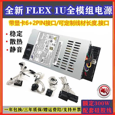 全新全汉1U电源全模组FSP270-60LEFSP300-60FAG静音300W400W500W